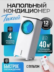 Мобильные кондиционеры