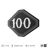 Номерок на дверь квартиры 100, для кабинета, офиса, шильдик 9 х 7 см, черный, Айдентика Технолоджи
