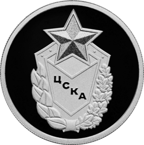 1 рубль ЦСКА Серия Российский спорт 2023 год