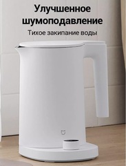 Умный термостатический чайник Xiaomi Mijia Thermostatic Kettle 2 Pro (MJJYSH01YM)