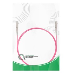 Патч Корд Оптоволоконный SC/UPC-SC/UPC MM OM4 50/125 Simplex 3.0мм 1 м