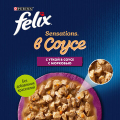 Felix Sensations Sauce Surprise пауч для взрослых кошек утка,морковь 75 г
