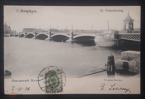Санкт-Петербург Николаевский мост , состояние на скане