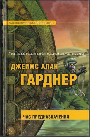 Час предназначения