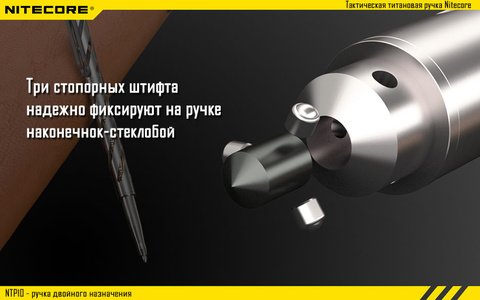 Ручка тактическая Nitecore NTP10 (11991) серебристый титан доп.ф.:стеклобой подар.кор.