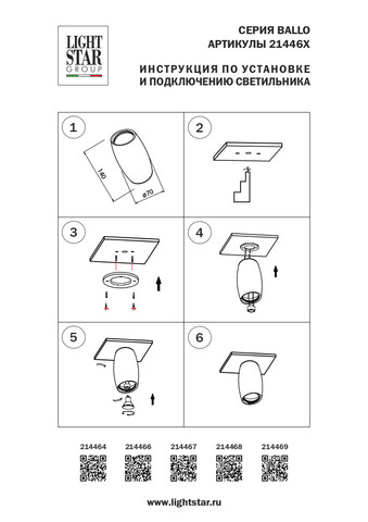 Накладной светильник Ballo Lightstar 214467