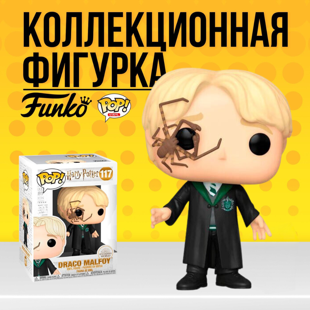 Коллекционная фигурка Funko POP Harry Potter Malfoy with Whip Spider .  Фигурка Фанко Поп Драко Малфой из фильма Гарри Поттер - купить по выгодной  цене | Funko POP Shop