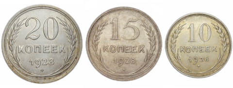 Набор из трех серебряных монет СССР 1928 г. (10, 15, 20 копеек).