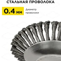 Кордщетка для триммера DDE металлическая, 200 * 20/25,4 мм (793-244)