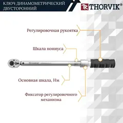 Thorvik TWBDM3820110 Ключ динамометрический двусторонний 3/8