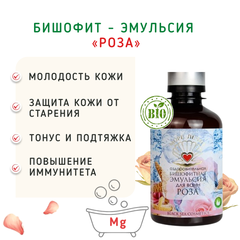 Бишофит - эмульсия «Роза». Магний для ванн / 200 мл