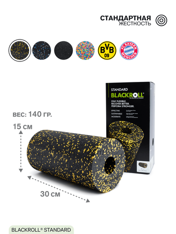 Массажный ролл стандарт BLACKROLL® STANDARD 30 см (черный-желтый)
