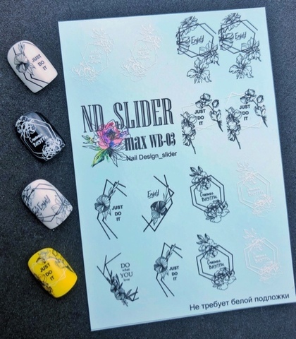Слайдер-дизайн Nail Design Max WB -03