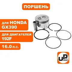 Поршень в сборе UNITED PARTS 192F d92мм (кольцо 2,0мм)