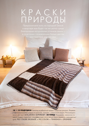 Журнал Home 66 (Lana Grossa)