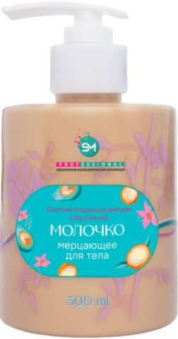 STELLA MARINA Мерцающее молочко для тела, 300 мл. |