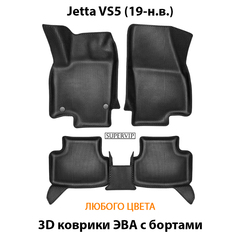 Автомобильные коврики ЭВА с бортами для Jetta VS5 (19-н.в.)
