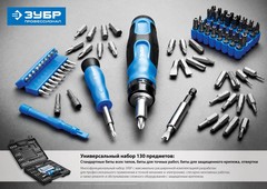 ЗУБР 129 предм., реверсивная отвертка с насадками, Профессионал (25237-H129)