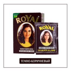 Краска на основе хны Royal Darkest Brown цвет Темно-коричневый для волос, ресниц и бровей, 6х10 гр = 60 + 10 г (подарок)