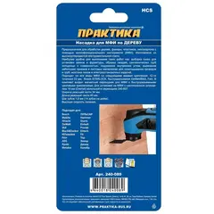 Насадка для МФИ ПРАКТИКА режущая пазовая прямая, HCS, по дереву, 34 мм, крупный зуб (240-089)