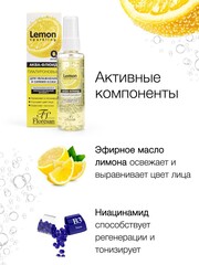 Floresan SPARKLING LEMON Аква-флюид для лица гиалуроновый для увлажнения и сияния кожи,75мл