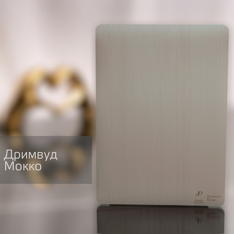 Дривмуд Мокко