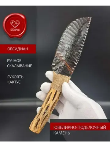 Нож обсидиановый рукоять кактус от 23 см