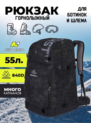 Картинка рюкзак для ботинок Nevo Rhino 9066-SY Black Camo - 1