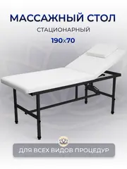 Cтол стационарный косметологический Masscomplekt 190/70 с регулировкой высоты белый, черный металл от производителя с доставкой по России курьером до адреса