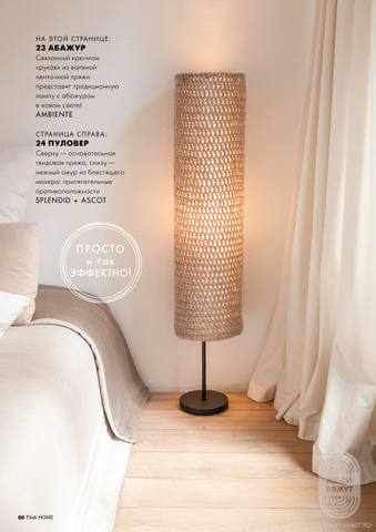 Журнал Home 66 (Lana Grossa)