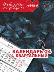 Календарь квартальный "Зеленые листья 2"