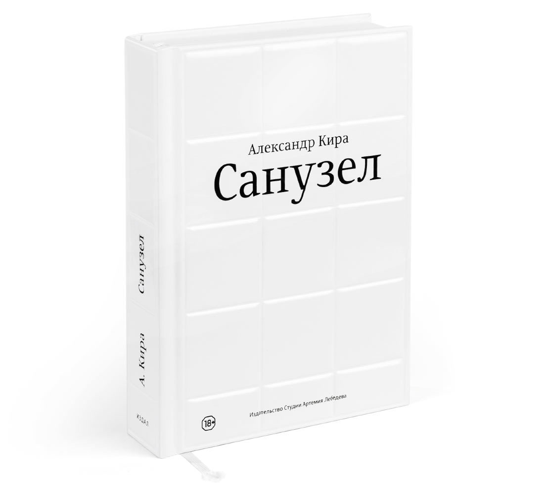 «Санузел» за 1 500 ? – купить за 1 500 ? в интернет-магазине «Книжки с ...