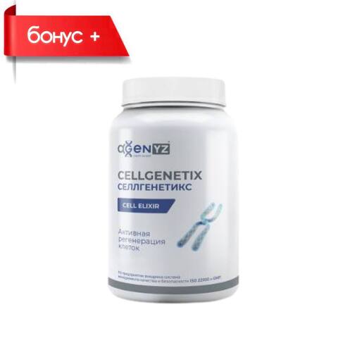 Cell Elixir CellGenetix №180, Клеточный эликсир Селлгенетикс с черным тмином защита ДНК от повреждений