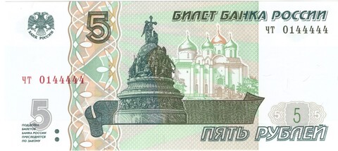 5 рублей 1997 банкнота UNC пресс Красивый номер ЧТ **44444