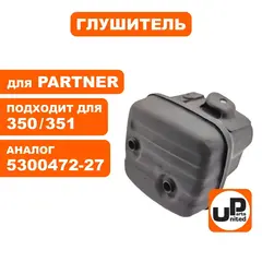 Глушитель UNITED PARTS для Partner 350/351 5300472-27 (90-1112)