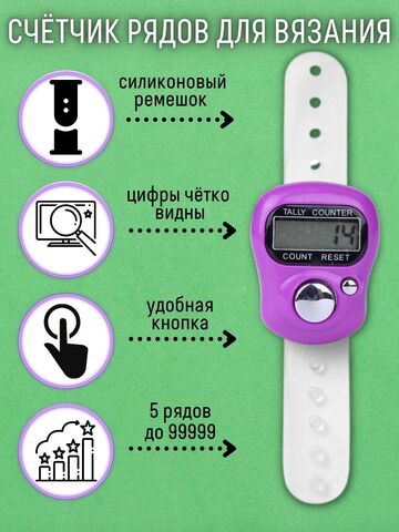 Счётчик петель и рядов электронный DON-41-204