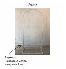 Каркас-трансформер с сеткой 3 в 1, Арка (2,05*1 м) / Прямоугольник (1,5*1 / 2*1 м) (В*Ш), Белый