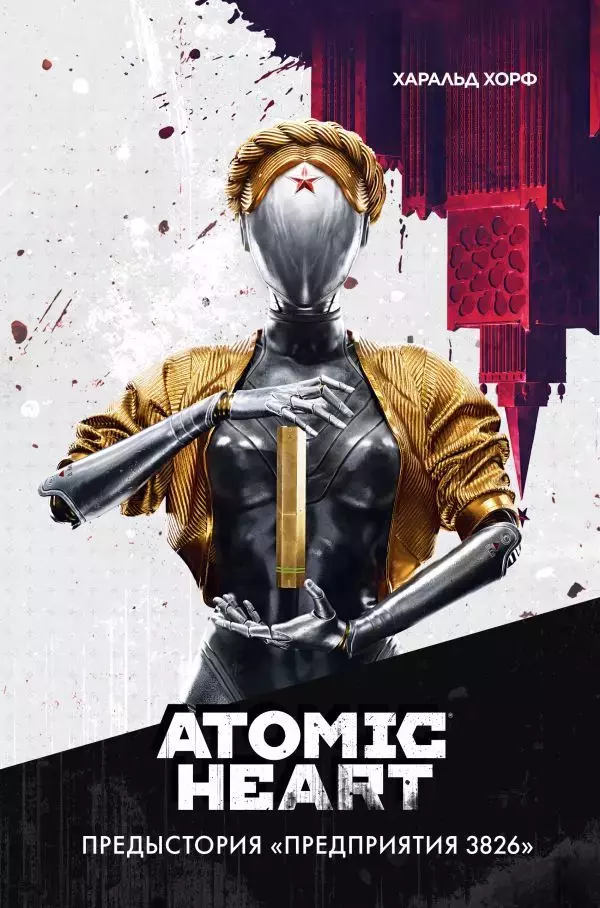«Atomic Heart. Предыстория «Предприятия 3826»» за 670 ₽ – купить за 670 ...