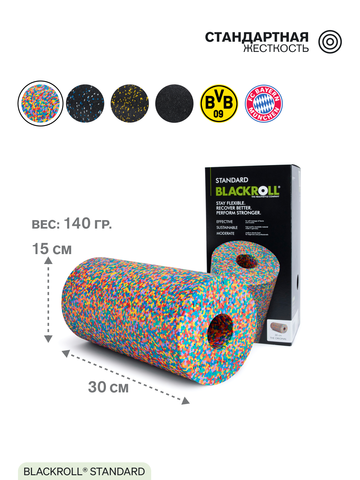 Массажный ролл стандарт BLACKROLL® STANDARD 30 см (rainbow)