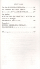 Планета обезьян. Истории Запретной зоны