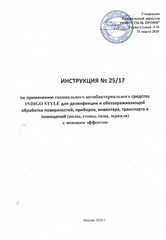 INDIGO Концентрат (дезинфекция и чистка) 1000мл
