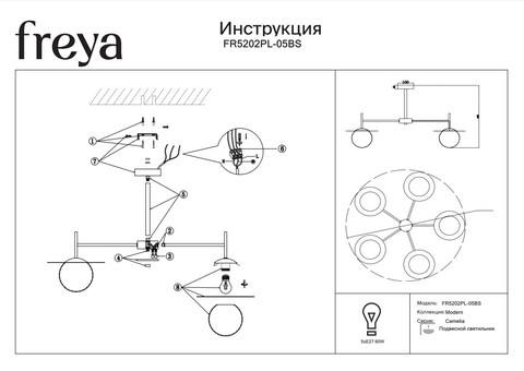 Подвесной светильник Freya FR5202PL-05BS