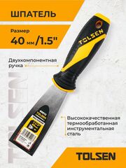 Шпатель малярный Industrial 40мм GRIPro TOLSEN