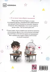 Аля иногда кокетничает со мной по-русски. Том 1