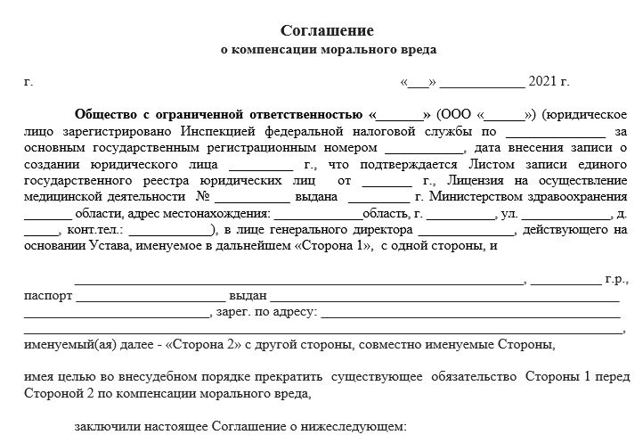 Компенсация морального вреда. Компенсация морального вреда пример ЕГЭ.