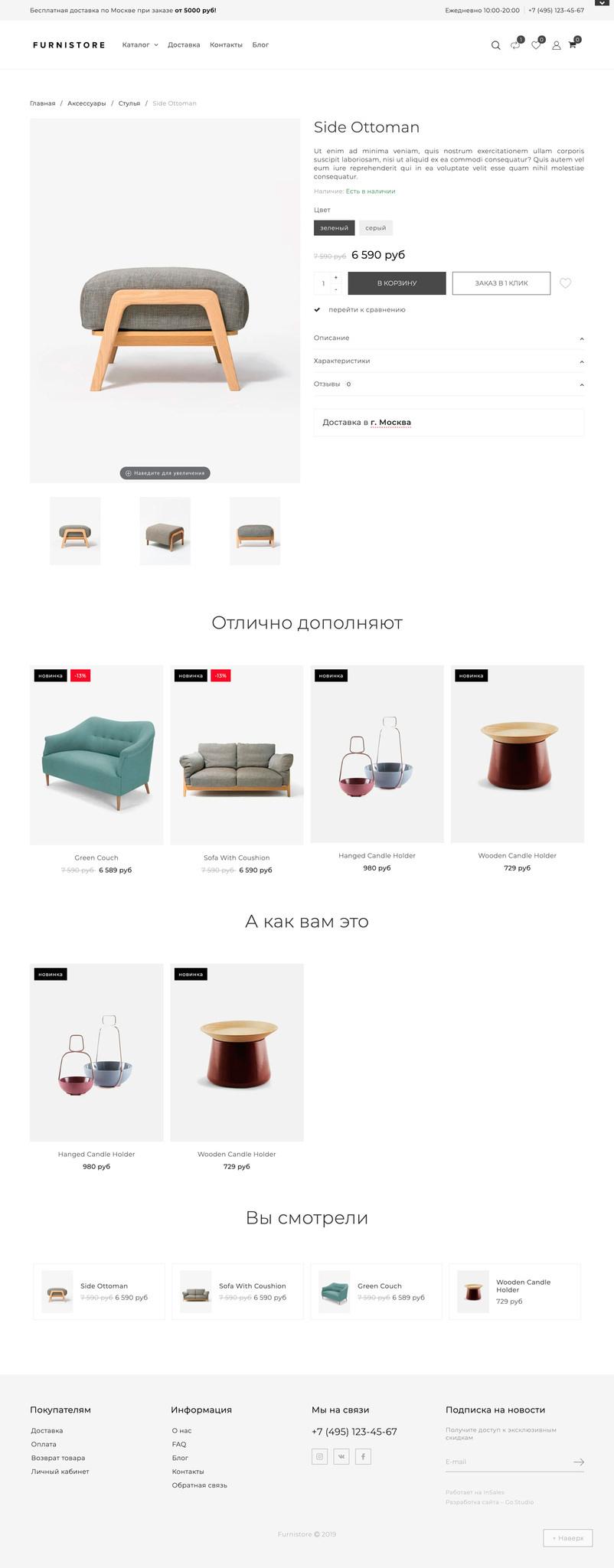 Шаблон интернет магазина - Furnistore