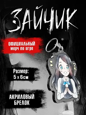 Акриловый Брелок Tiny Bunny. Зайчик: Полина