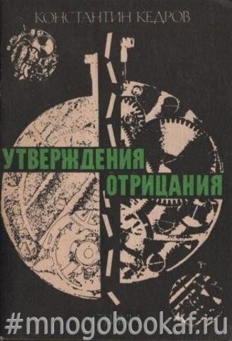 Утверждения отрицания