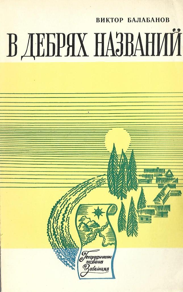 Иванов Дебри Купить Книгу