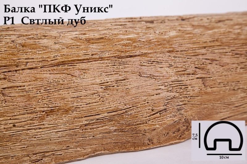 Балка уникс. Балка пфк уникс. Ригель 2300 балка. Балка декоративная уникс. Балка р 1.